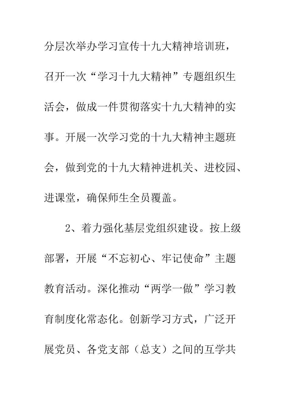 20XX教体局党建活动计划_第3页