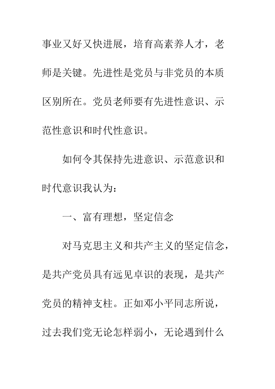 20XX教师党员学习新党章心得体会_第2页