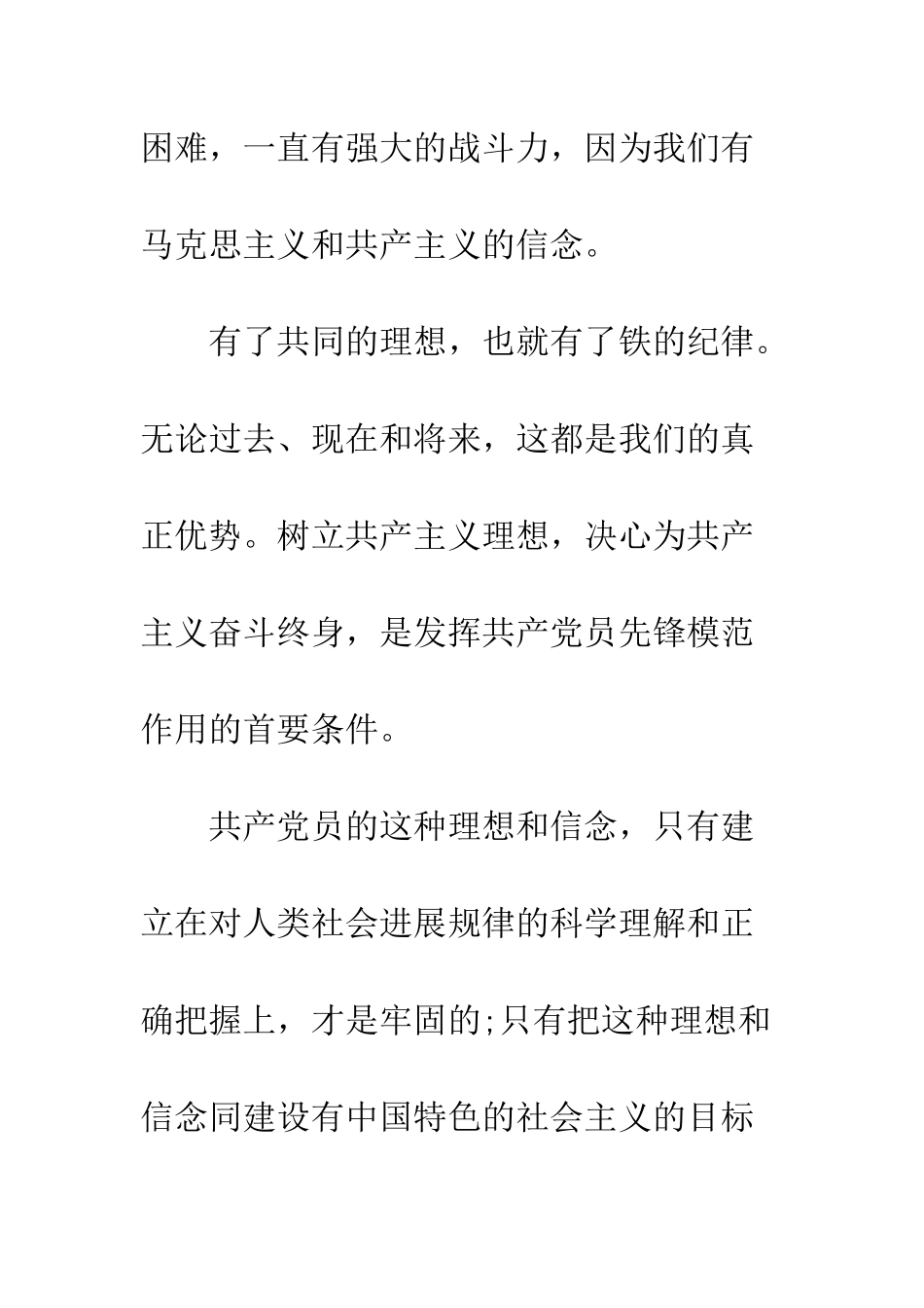 20XX教师党员学习新党章心得体会_第3页