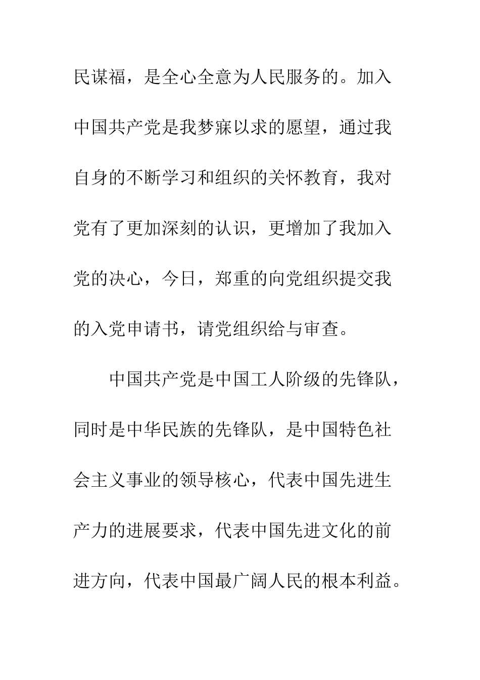 20XX教师入党申请书_第2页