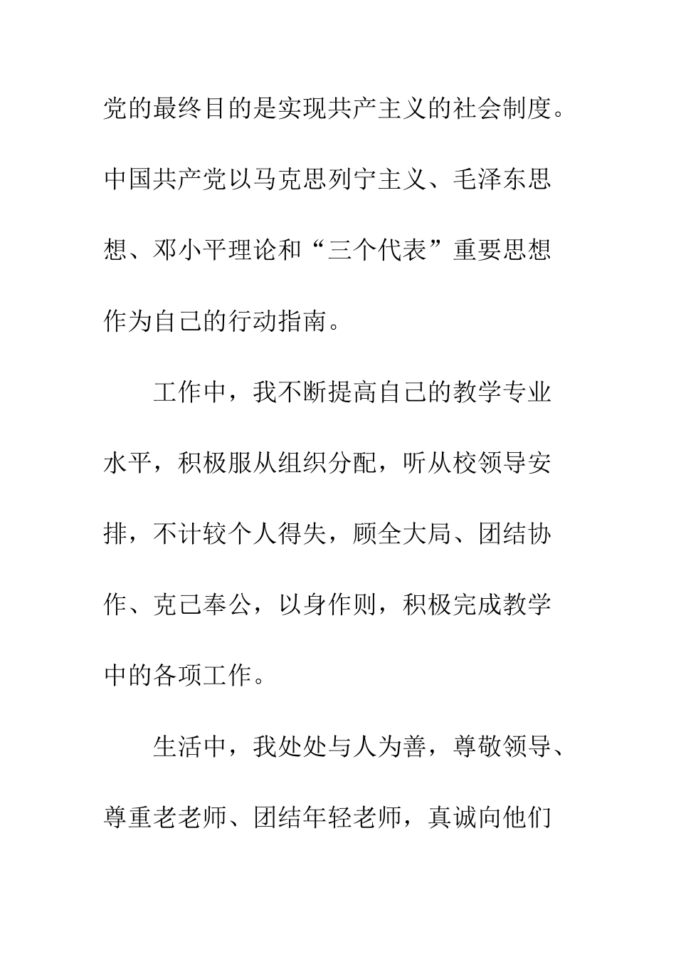 20XX教师入党申请书_第3页