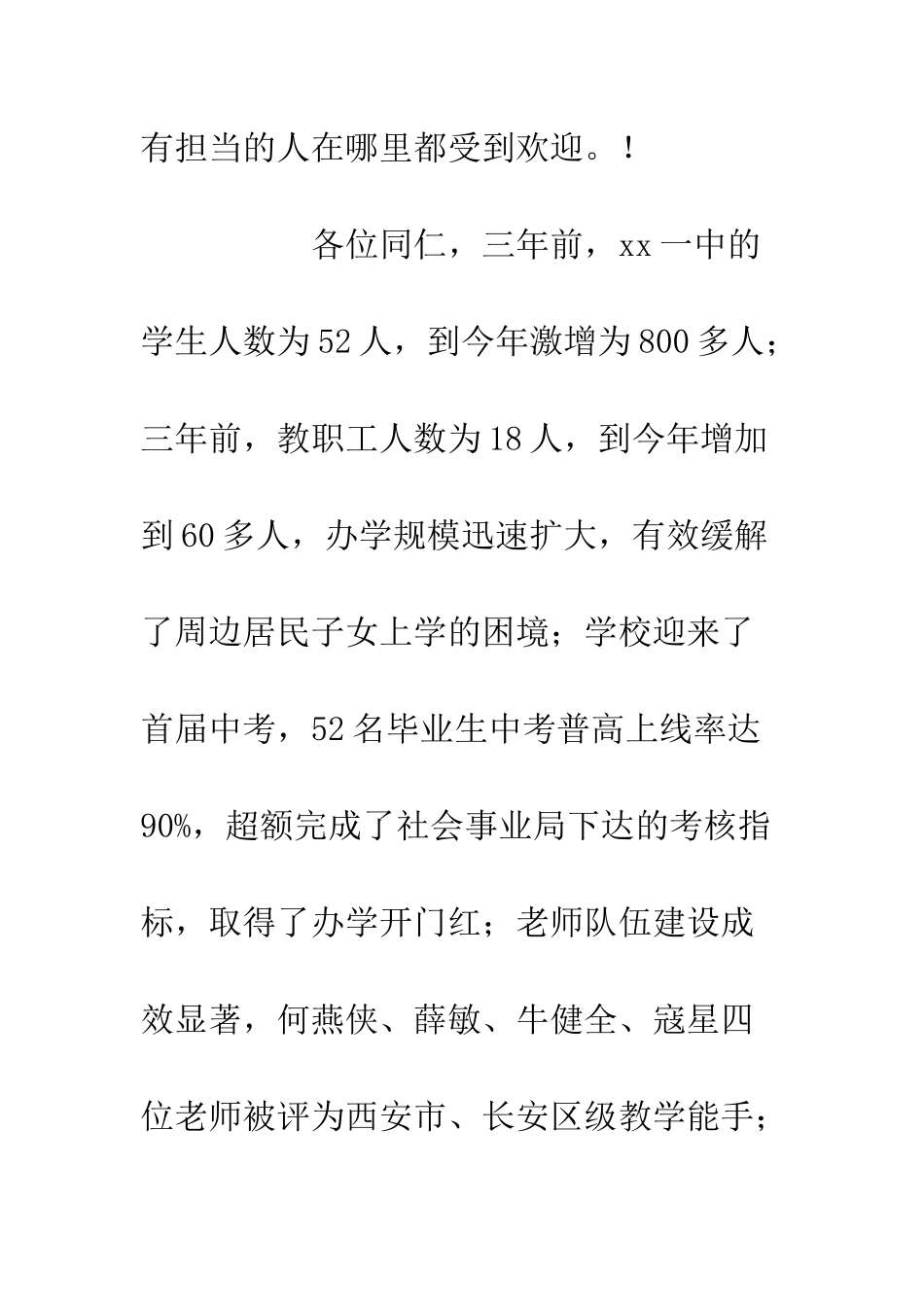 20XX教师入职仪式讲话稿_第3页