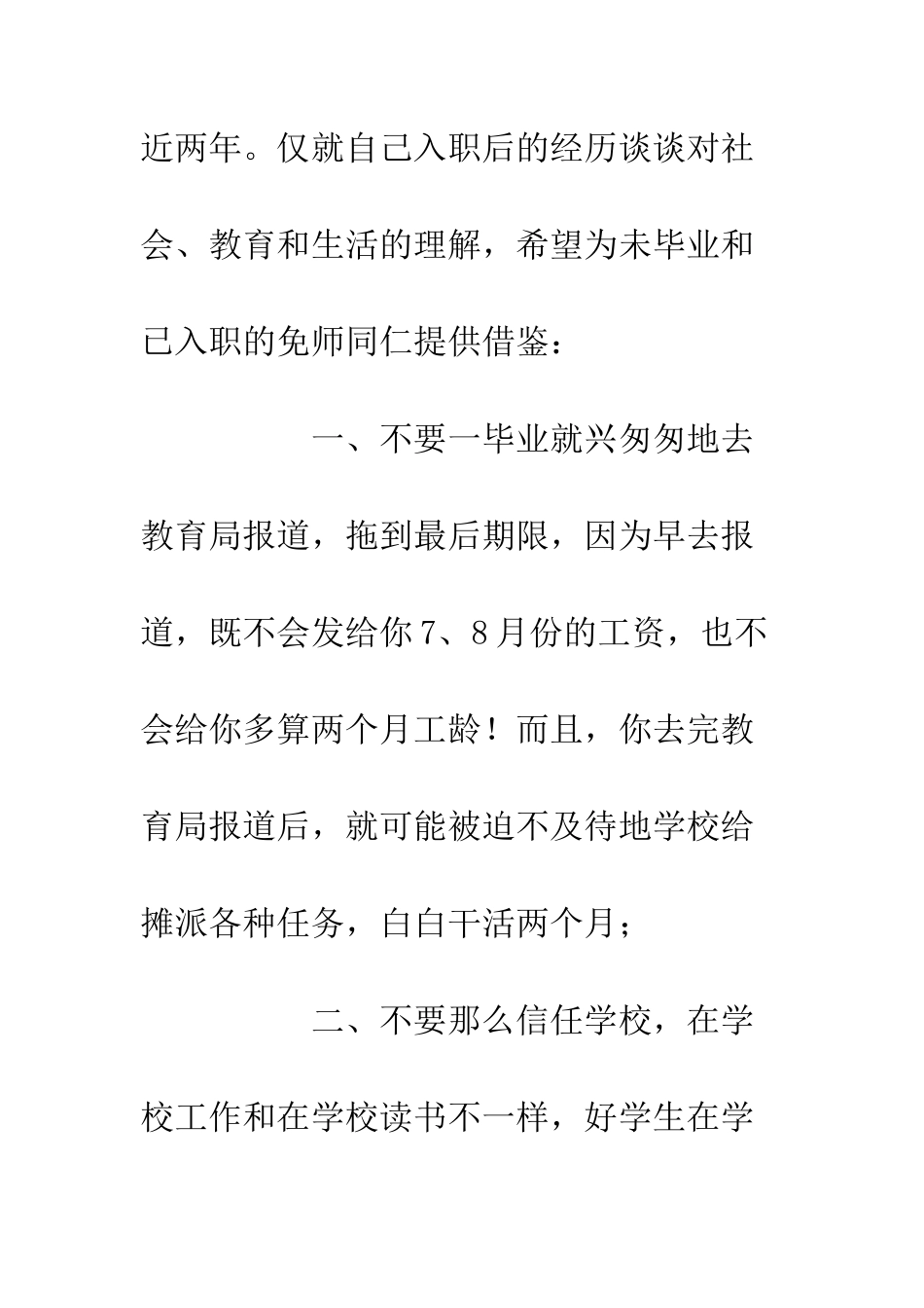20XX教师入职经历感悟1300字_第2页