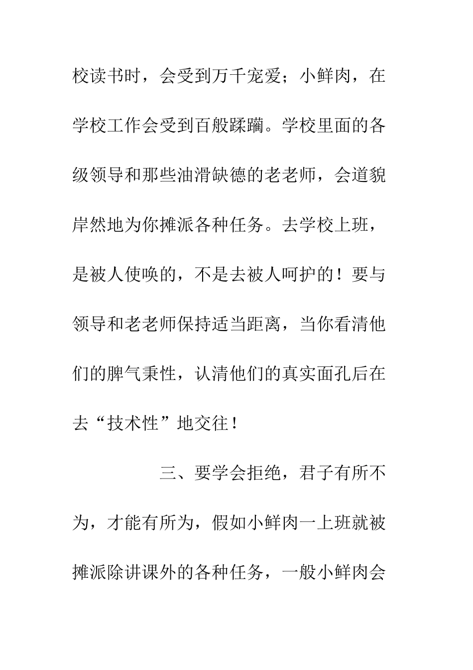 20XX教师入职经历感悟1300字_第3页