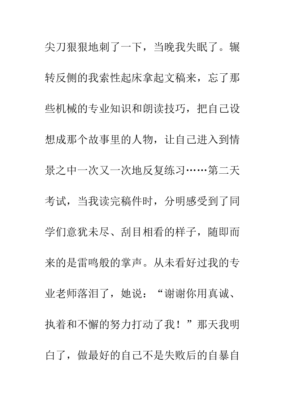 20XX教师优秀演讲稿材料做最好的自己_第3页