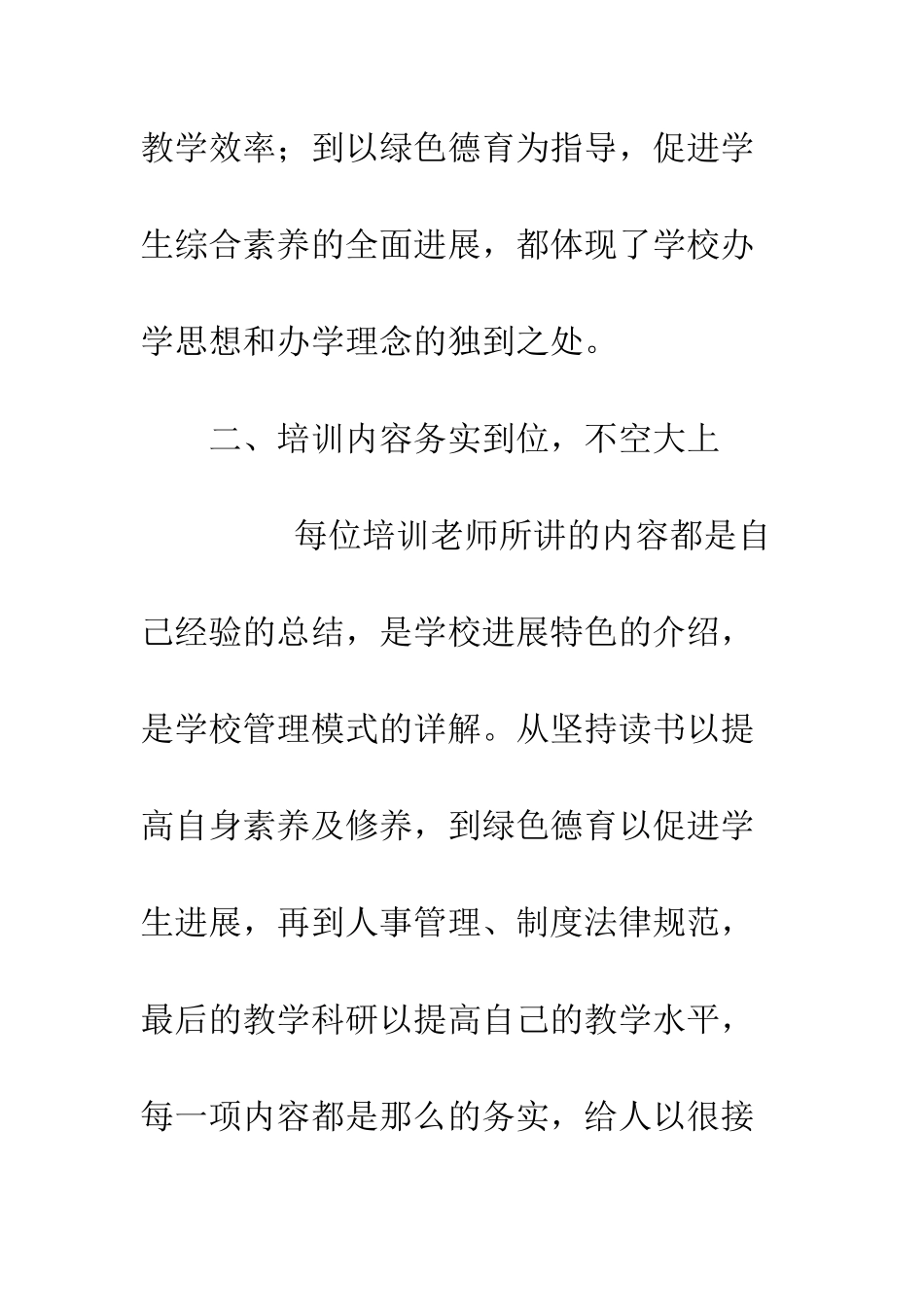 20XX教师入职培训心得体会10篇_第3页