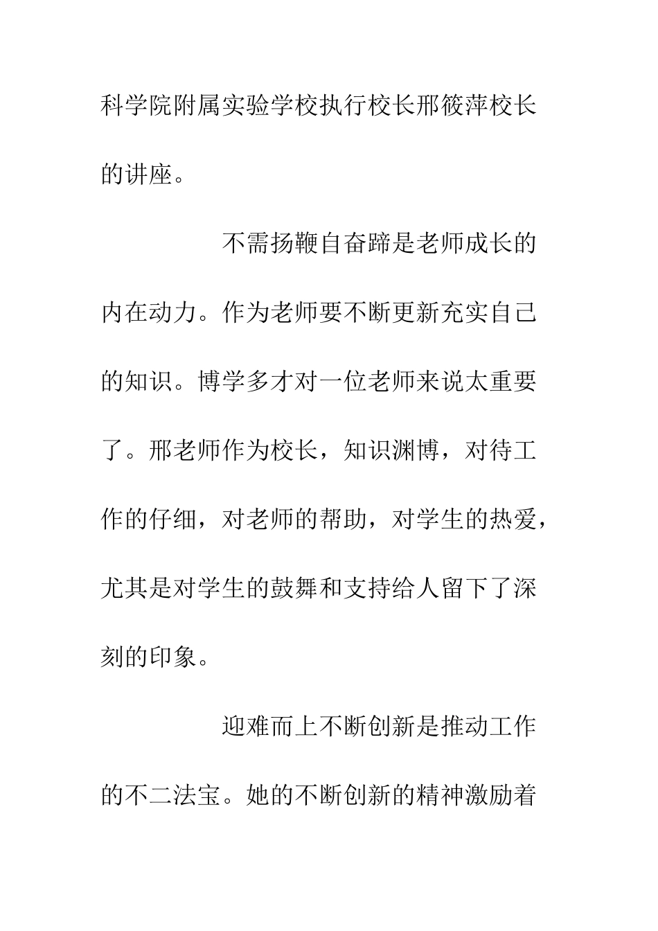 20XX教师听名师讲座心得体会2篇_第2页