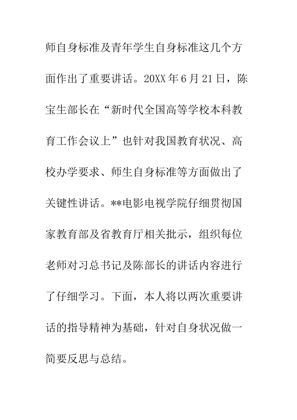 20XX教师学习总书记和教育部长讲话心得总结_第2页