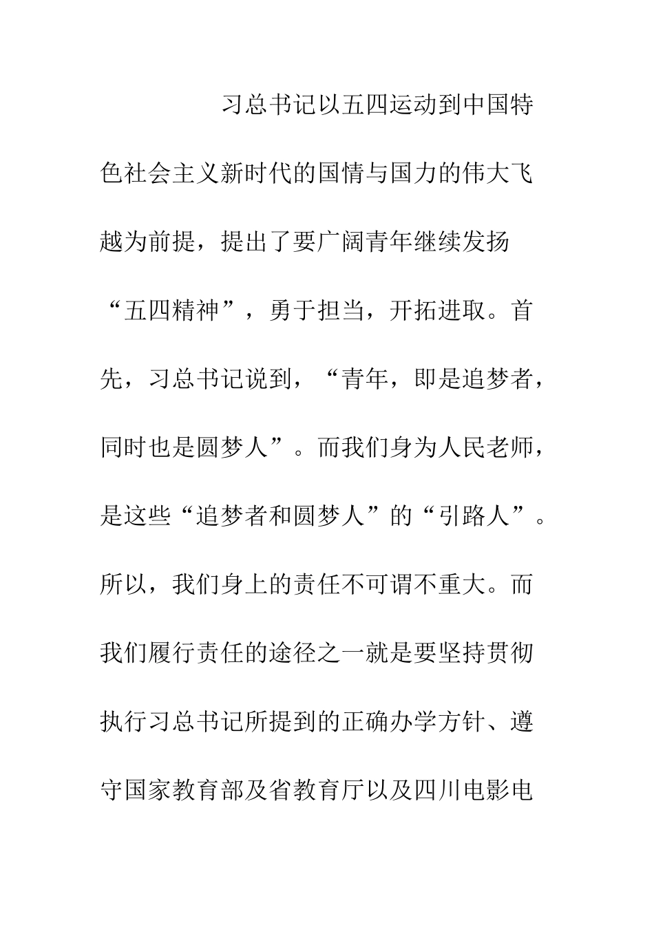 20XX教师学习总书记和教育部长讲话心得总结_第3页
