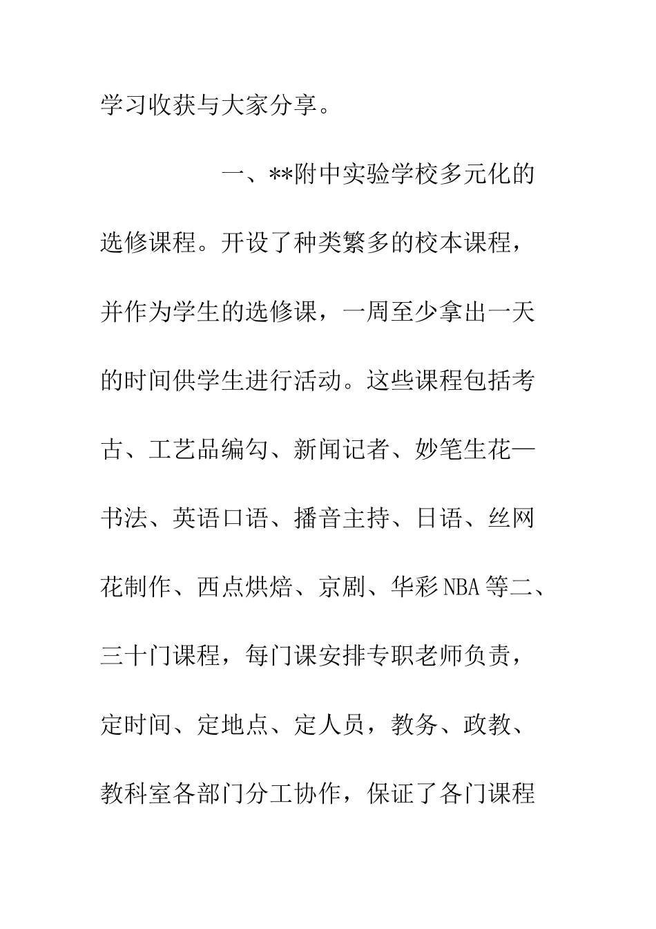 20XX教师学校跟岗学习心得体会_第2页