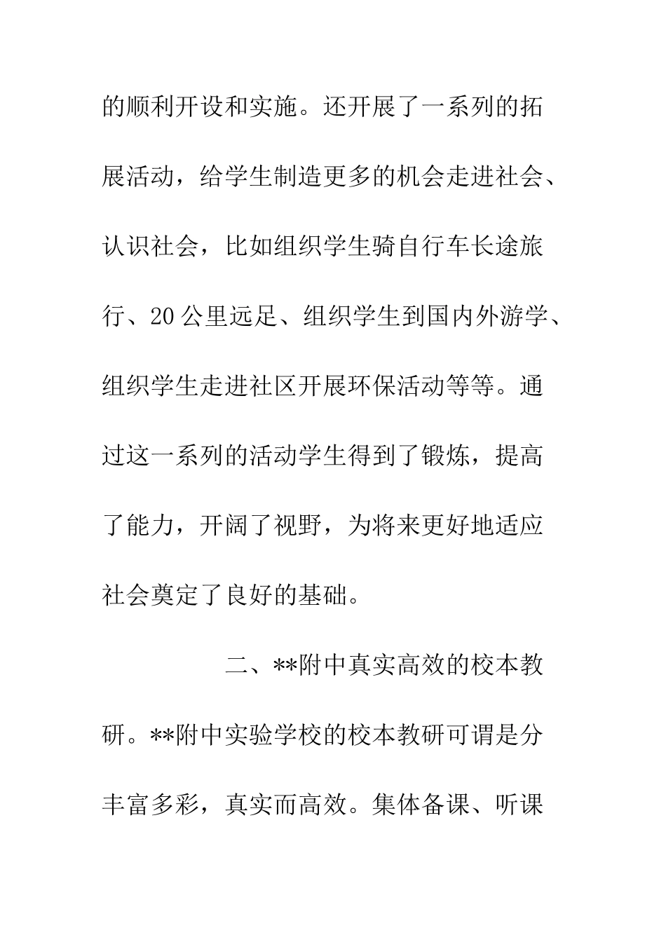 20XX教师学校跟岗学习心得体会_第3页