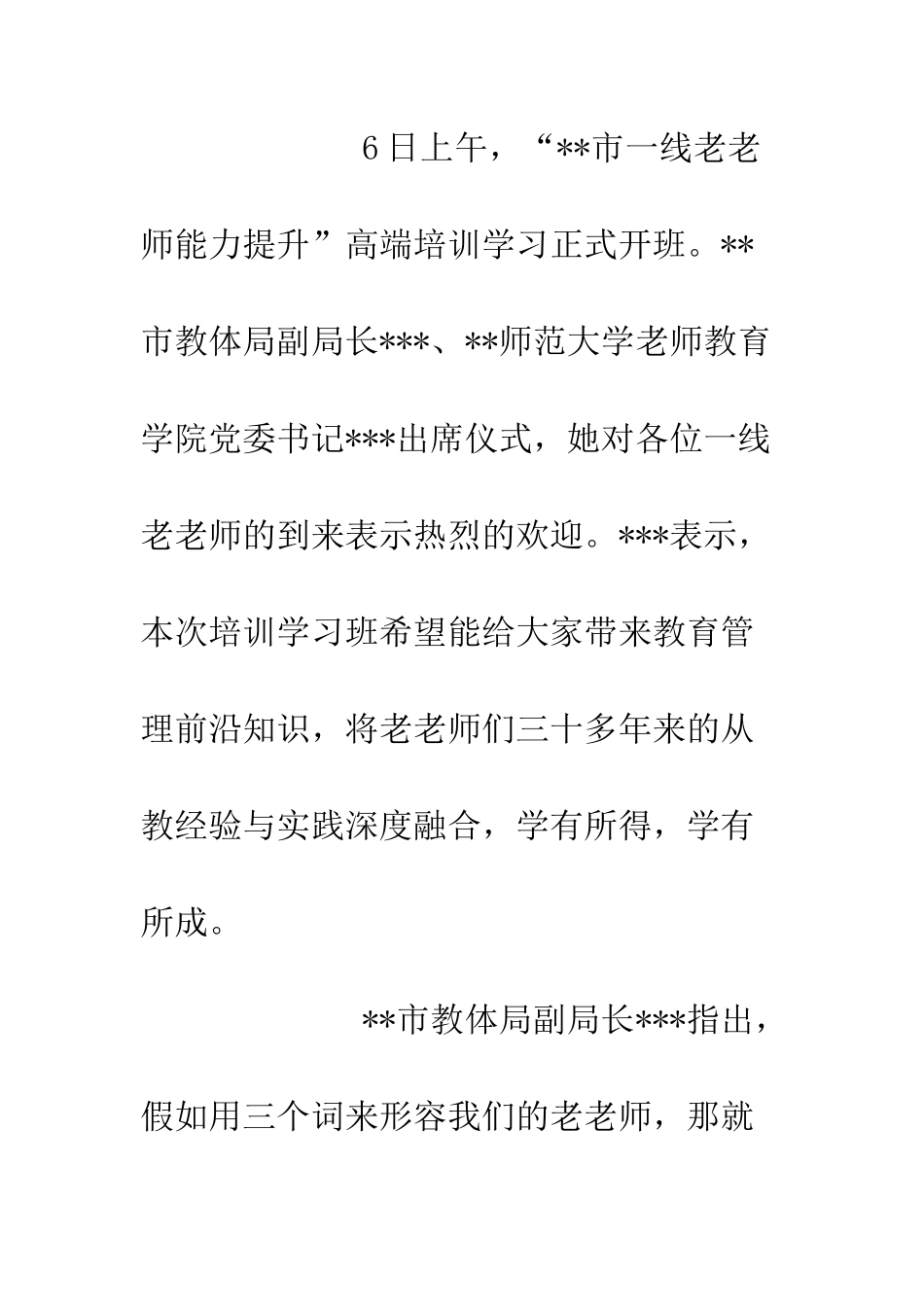 20XX教师培训学习工作报告_第2页