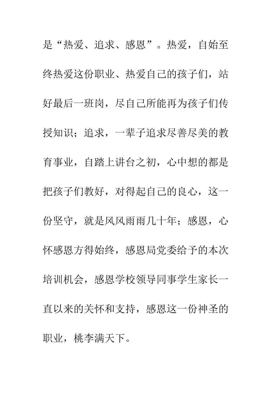 20XX教师培训学习工作报告_第3页