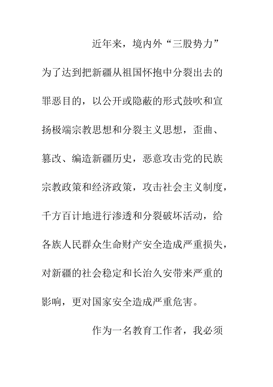 20XX教师发声亮剑表态发言稿精选_第2页