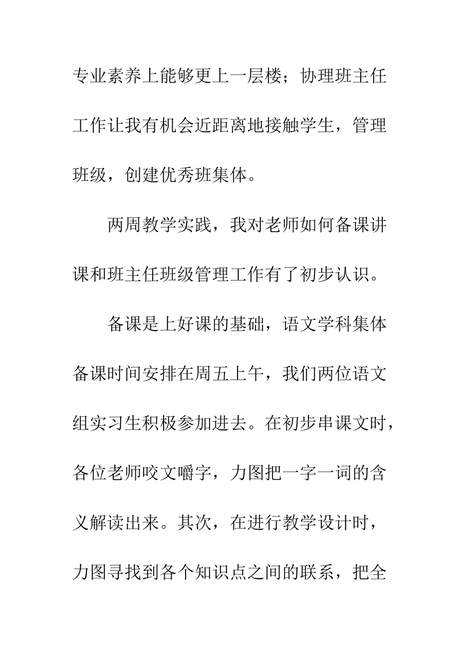 20XX教师实习心得体会_第2页