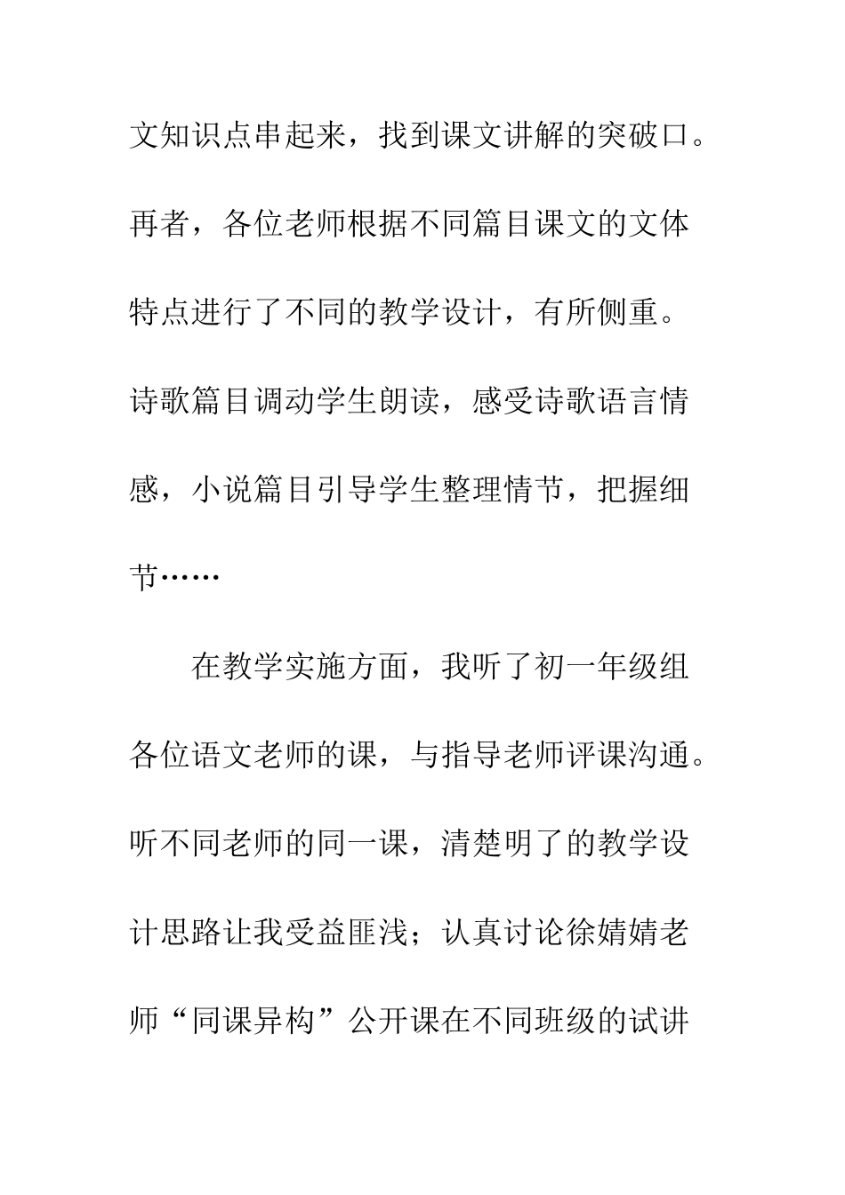 20XX教师实习心得体会_第3页