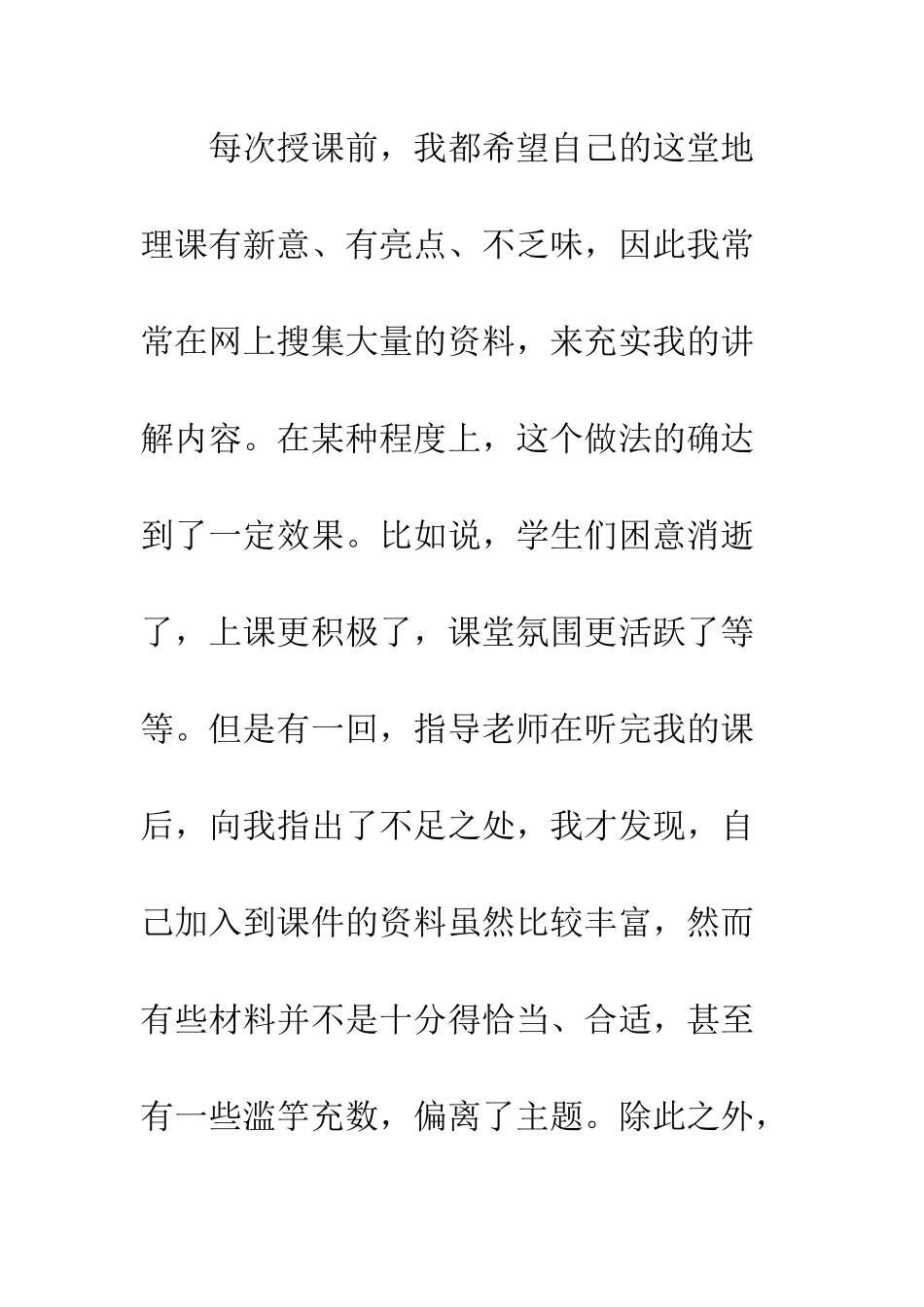 20XX教师实习心得体会11篇_第2页