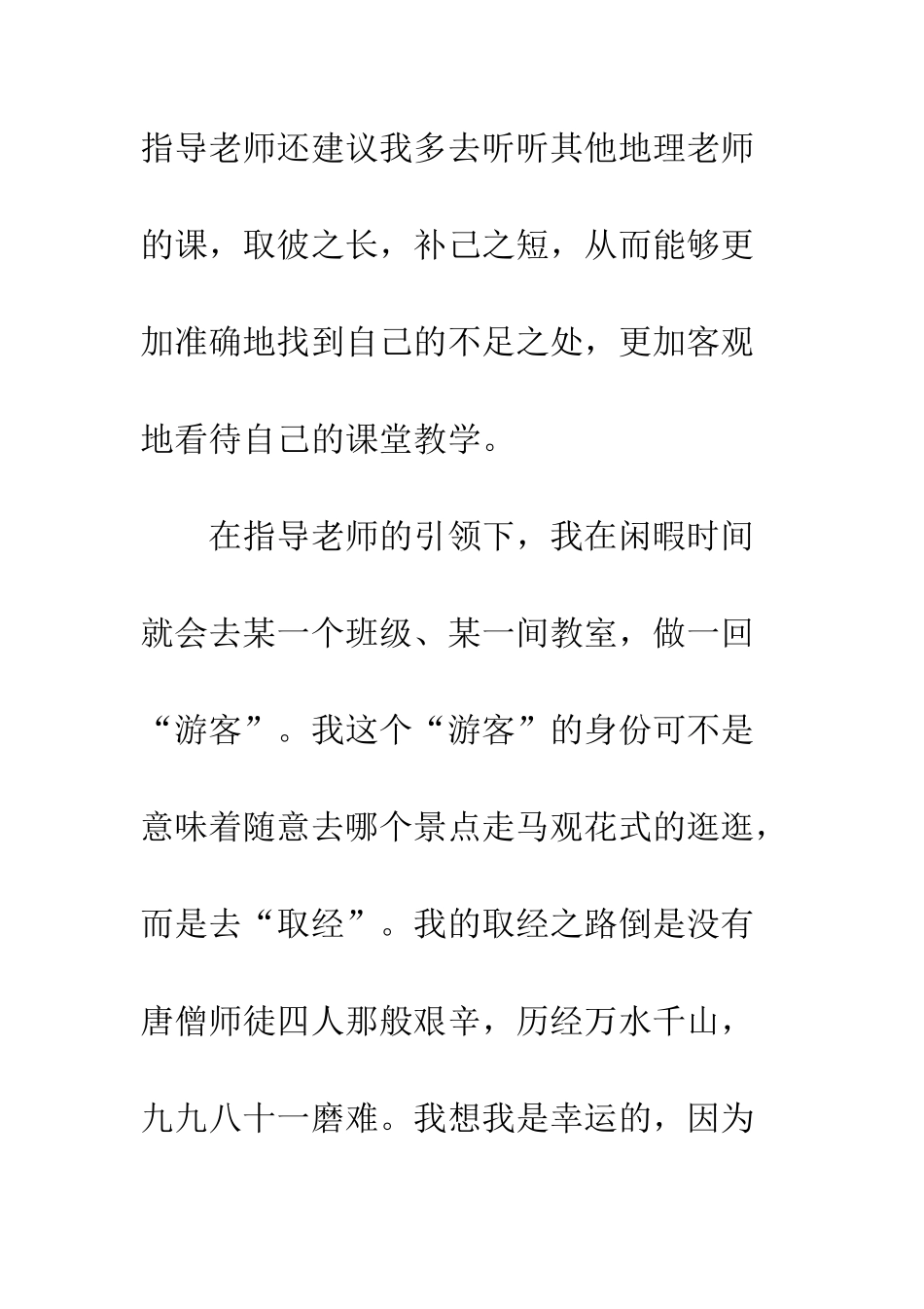 20XX教师实习心得体会11篇_第3页