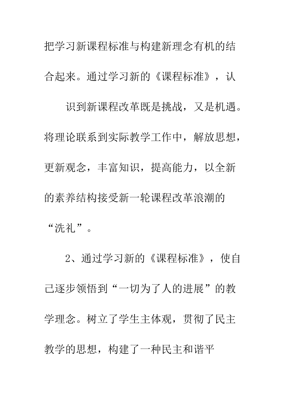 20XX教师年度考核个人工作总结_第3页