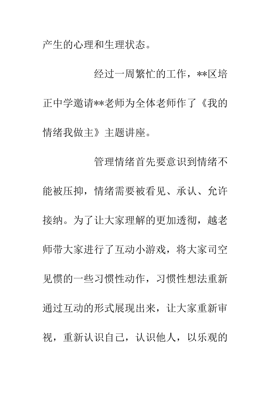 20XX教师心理健康教育活动和工作会议总结_第2页