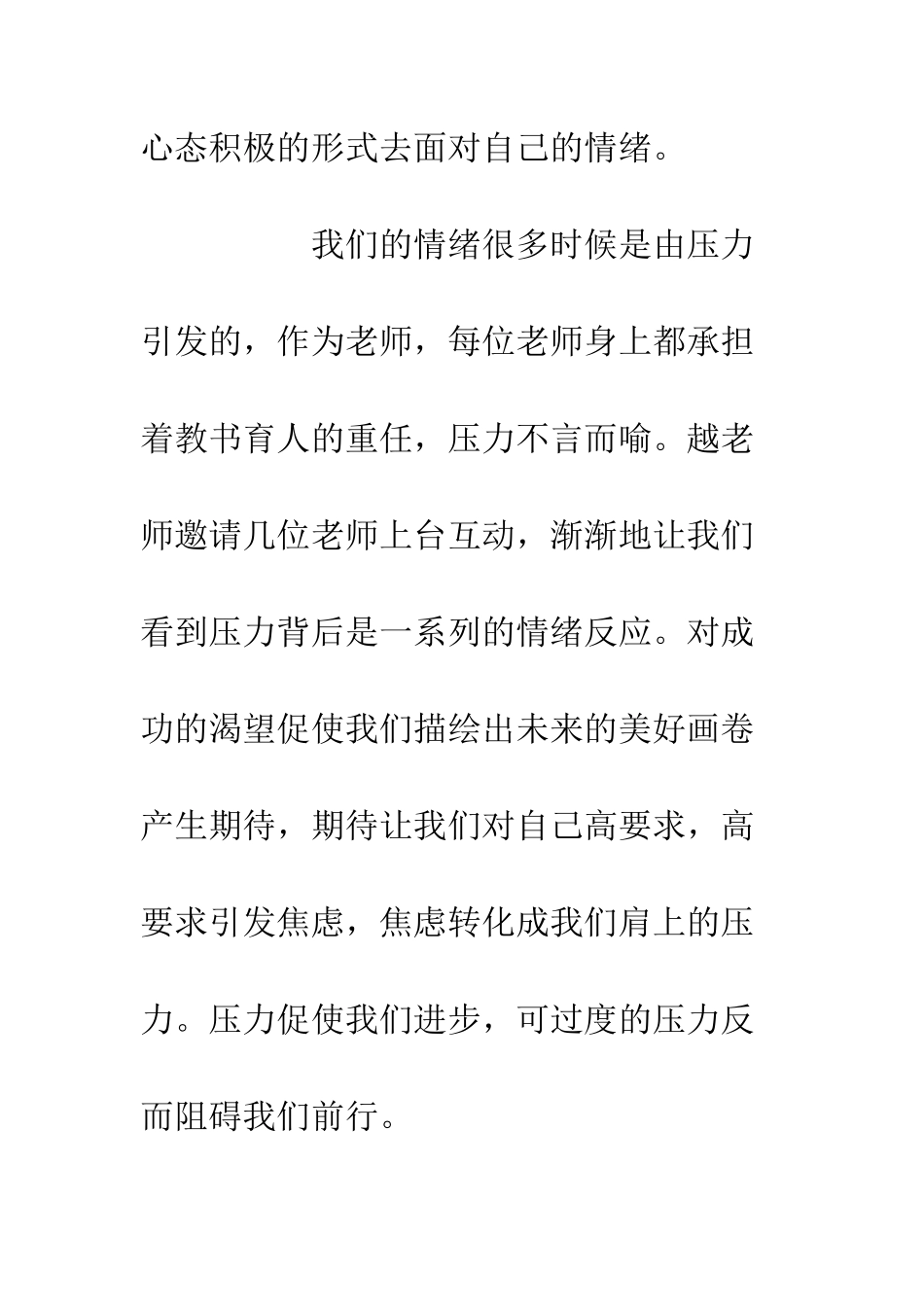 20XX教师心理健康教育活动和工作会议总结_第3页