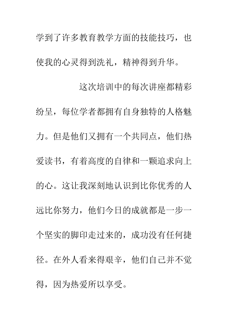 20XX教师外出培训学习心得体会_第2页