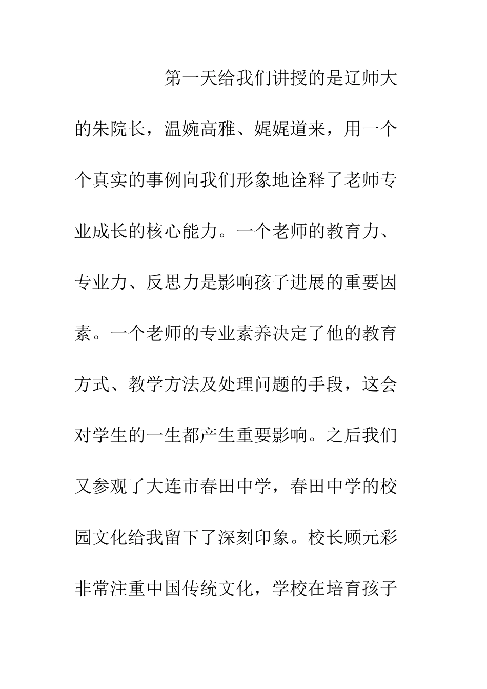 20XX教师外出培训学习心得体会_第3页