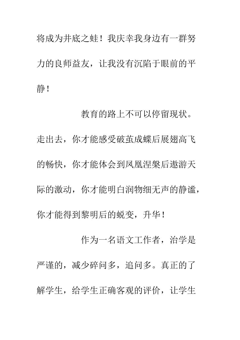 20XX教师教学暑期集训营心得体会_第2页