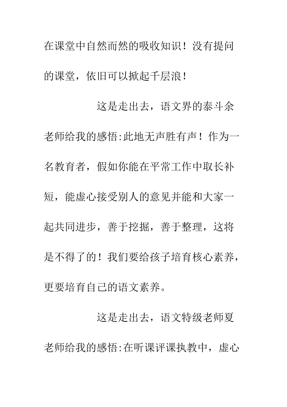 20XX教师教学暑期集训营心得体会_第3页