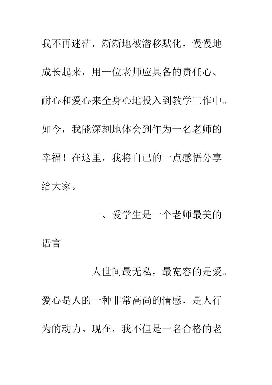 20XX教师教学工作感悟学而不厌-诲人不倦_第2页