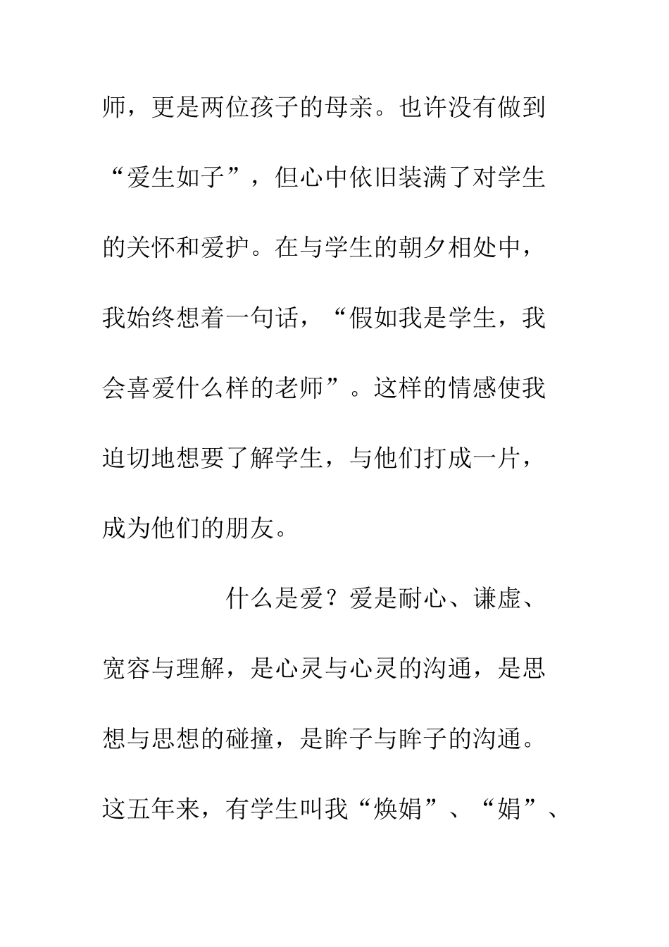 20XX教师教学工作感悟学而不厌-诲人不倦_第3页