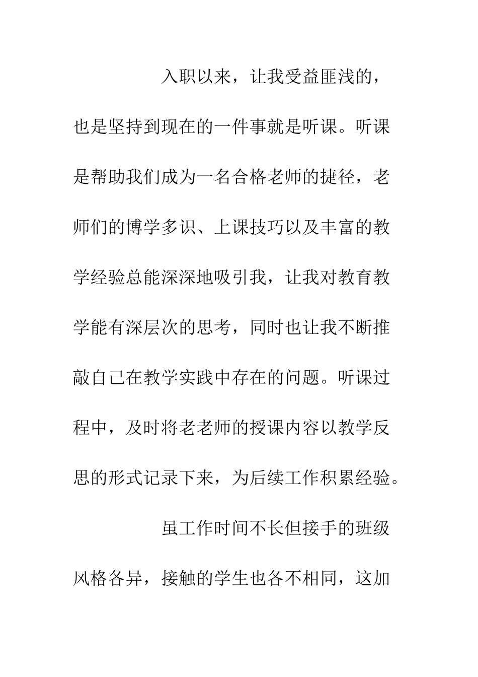 20XX教师教育工作心语_第2页