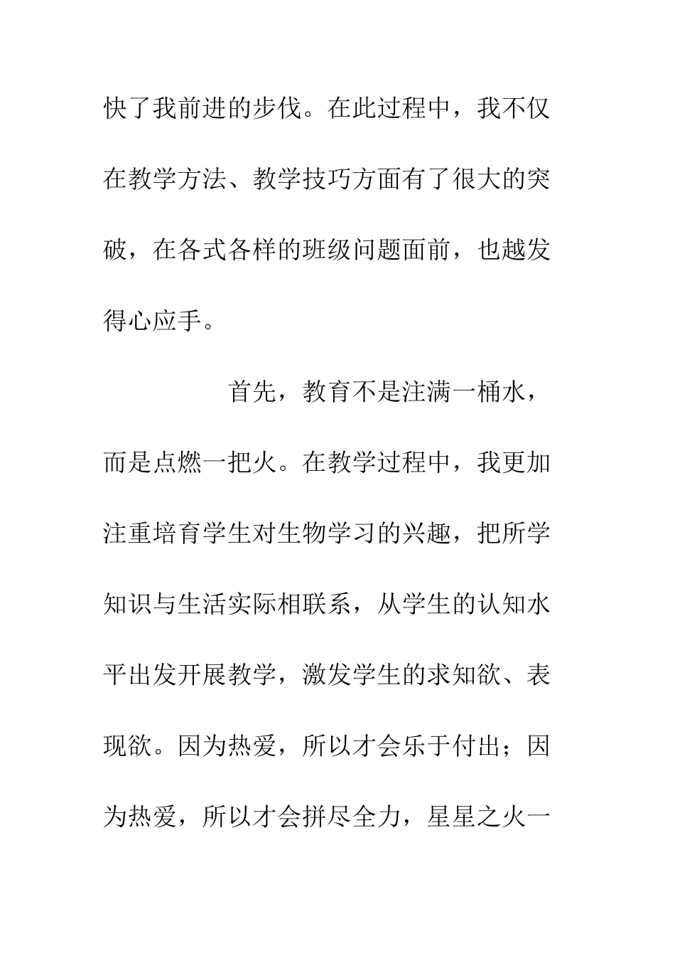 20XX教师教育工作心语_第3页