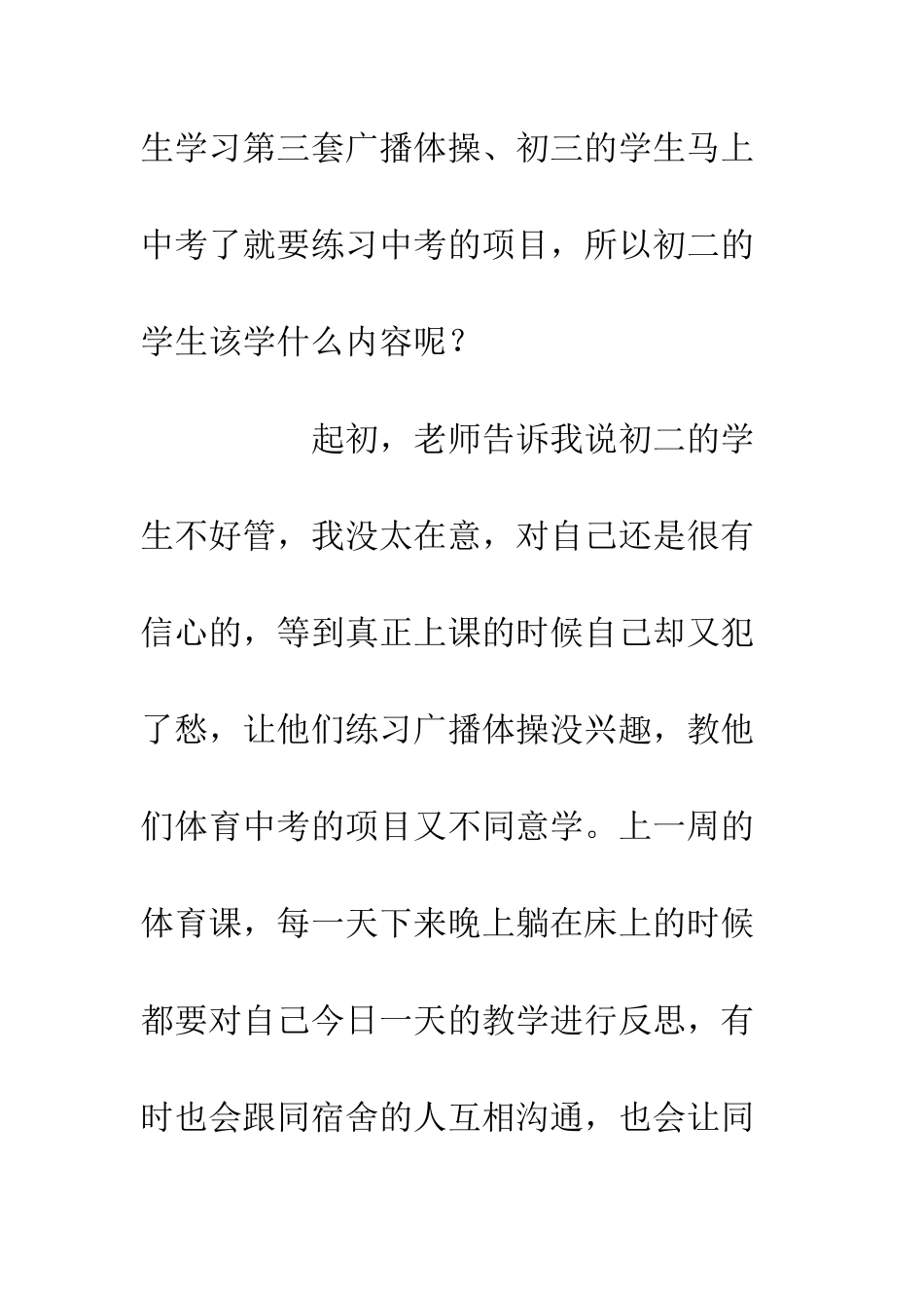 20XX教师实习心得体会4篇_第2页
