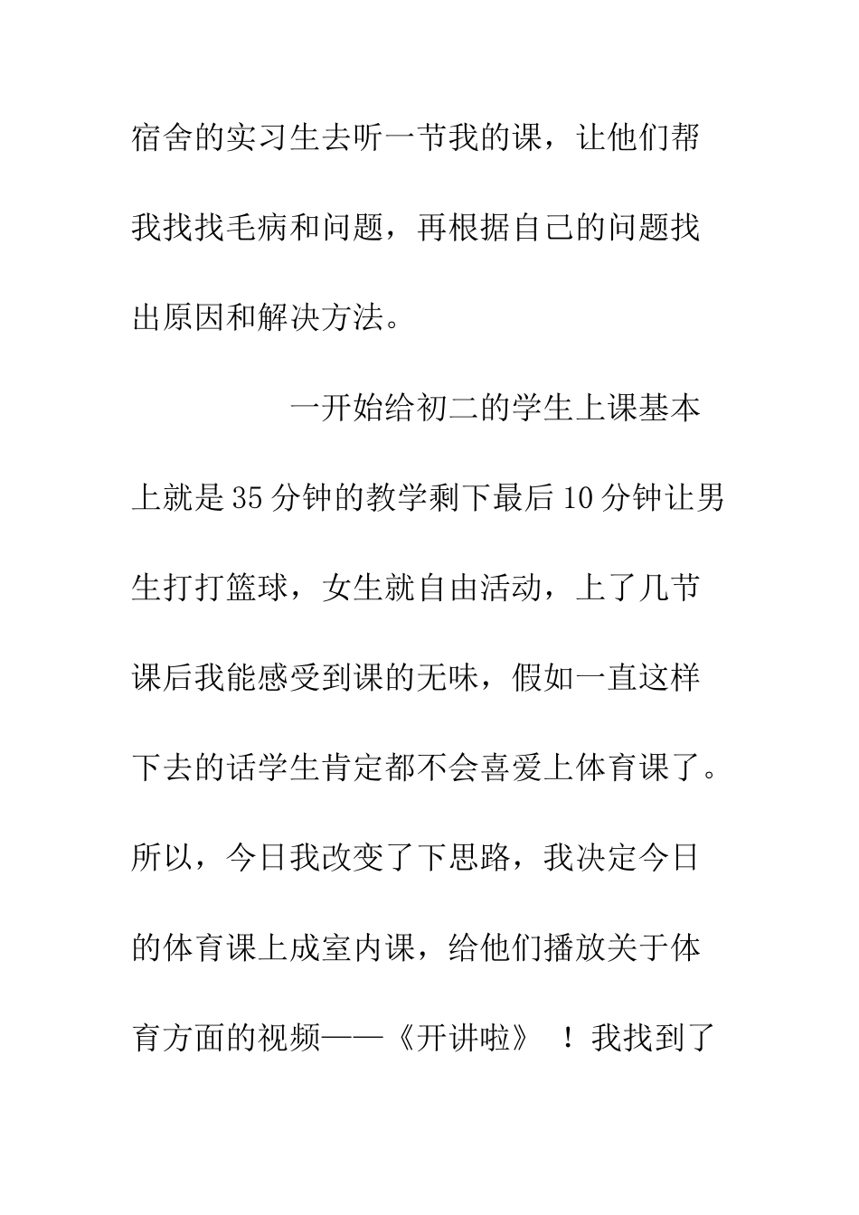20XX教师实习心得体会4篇_第3页