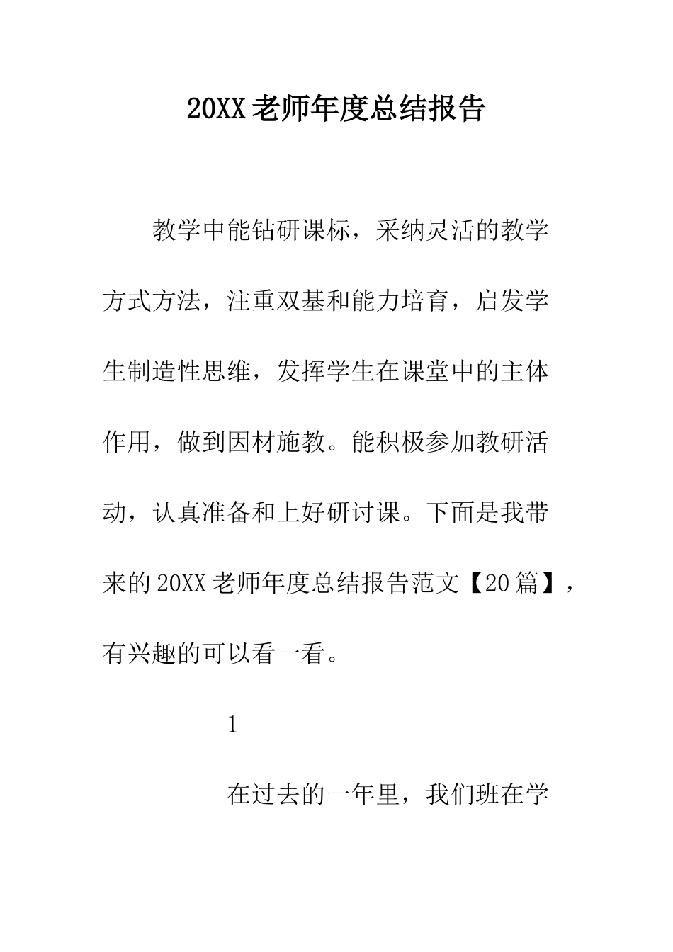 20XX教师年度总结报告_第1页