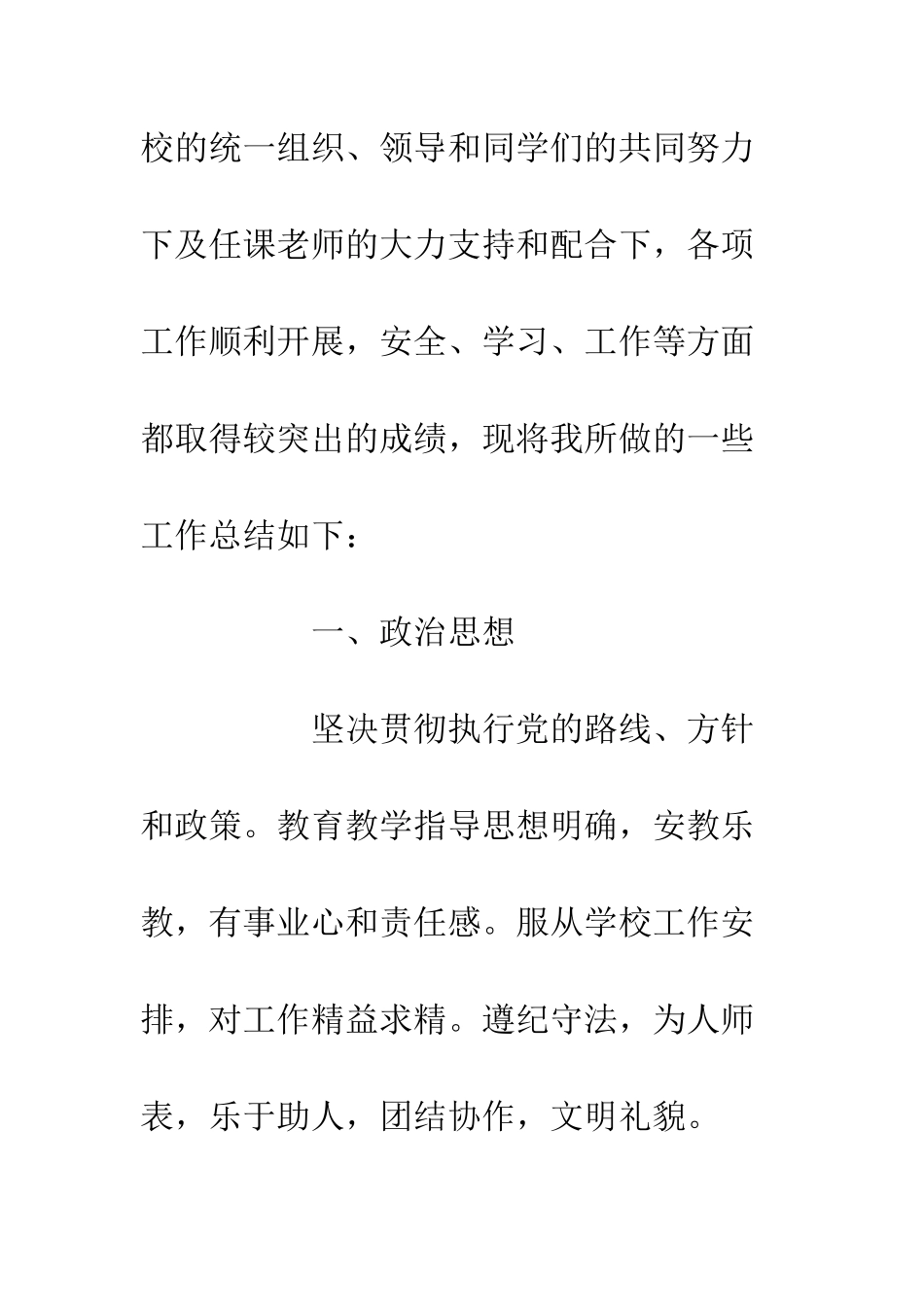 20XX教师年度总结报告_第2页