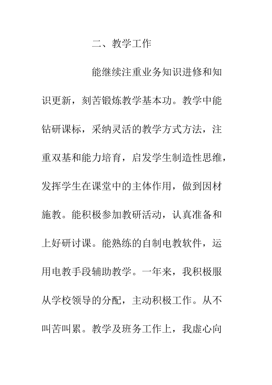 20XX教师年度总结报告_第3页
