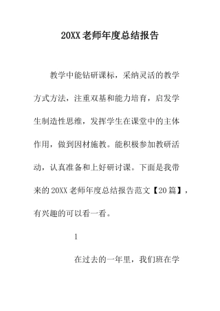 20XX教师年度总结报告