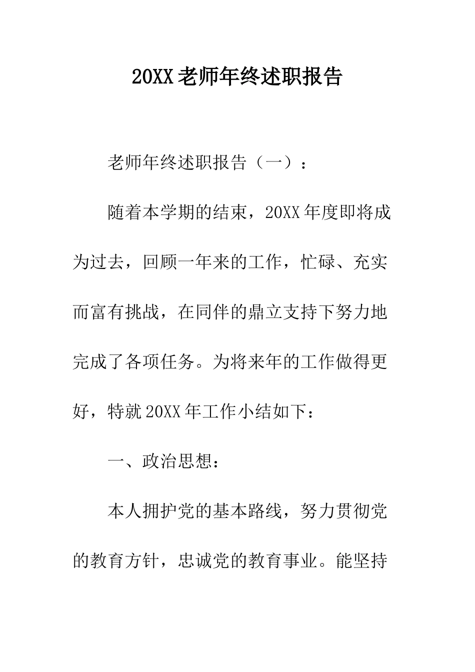 20XX教师年终述职报告_第1页