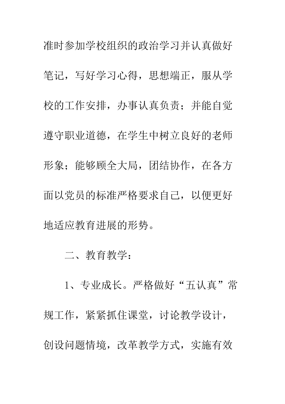 20XX教师年终述职报告_第2页