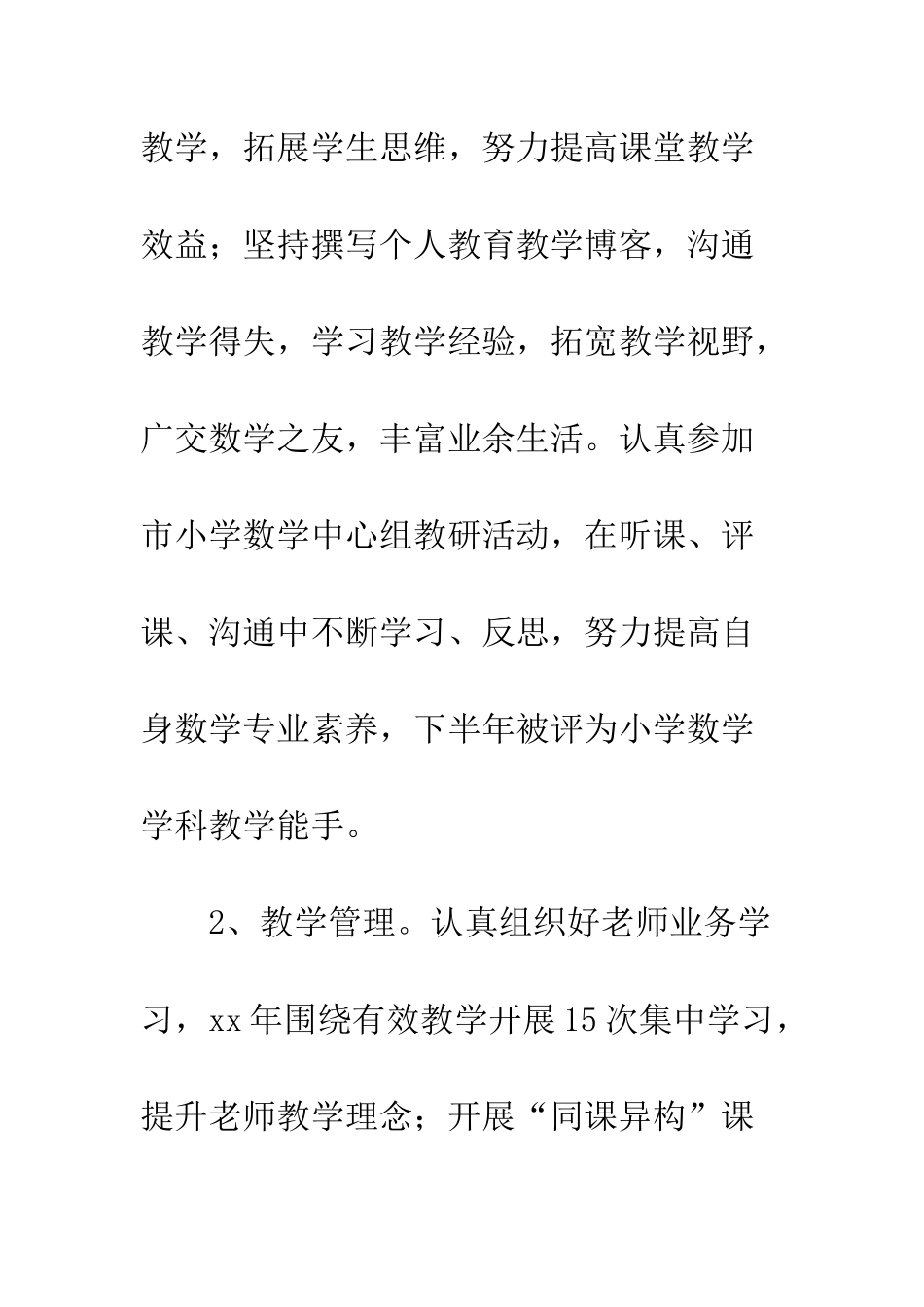 20XX教师年终述职报告_第3页