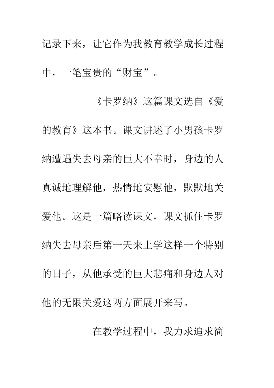 20XX教师执教心得体会1200字_第2页