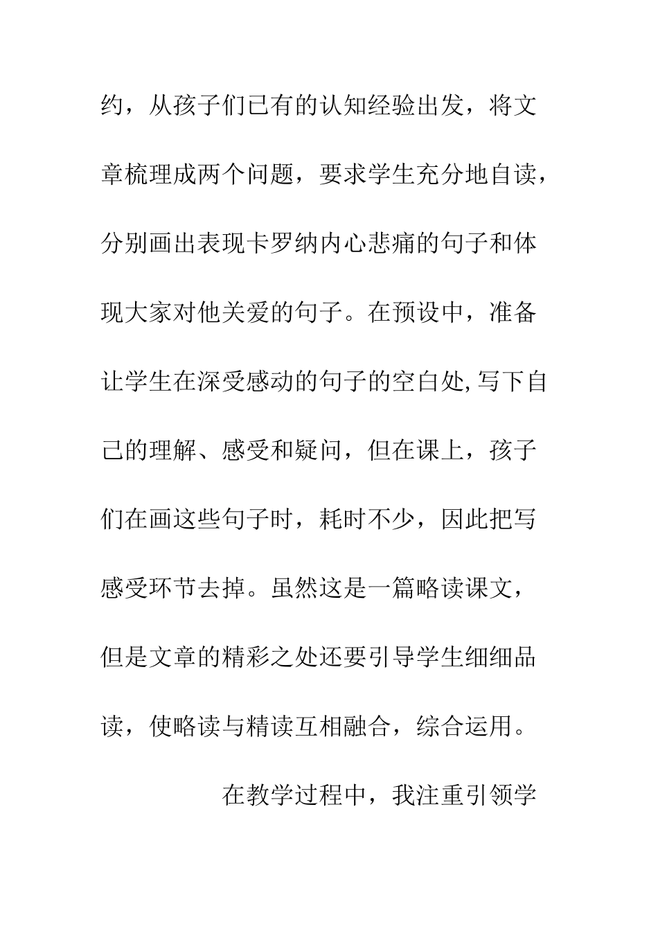 20XX教师执教心得体会1200字_第3页