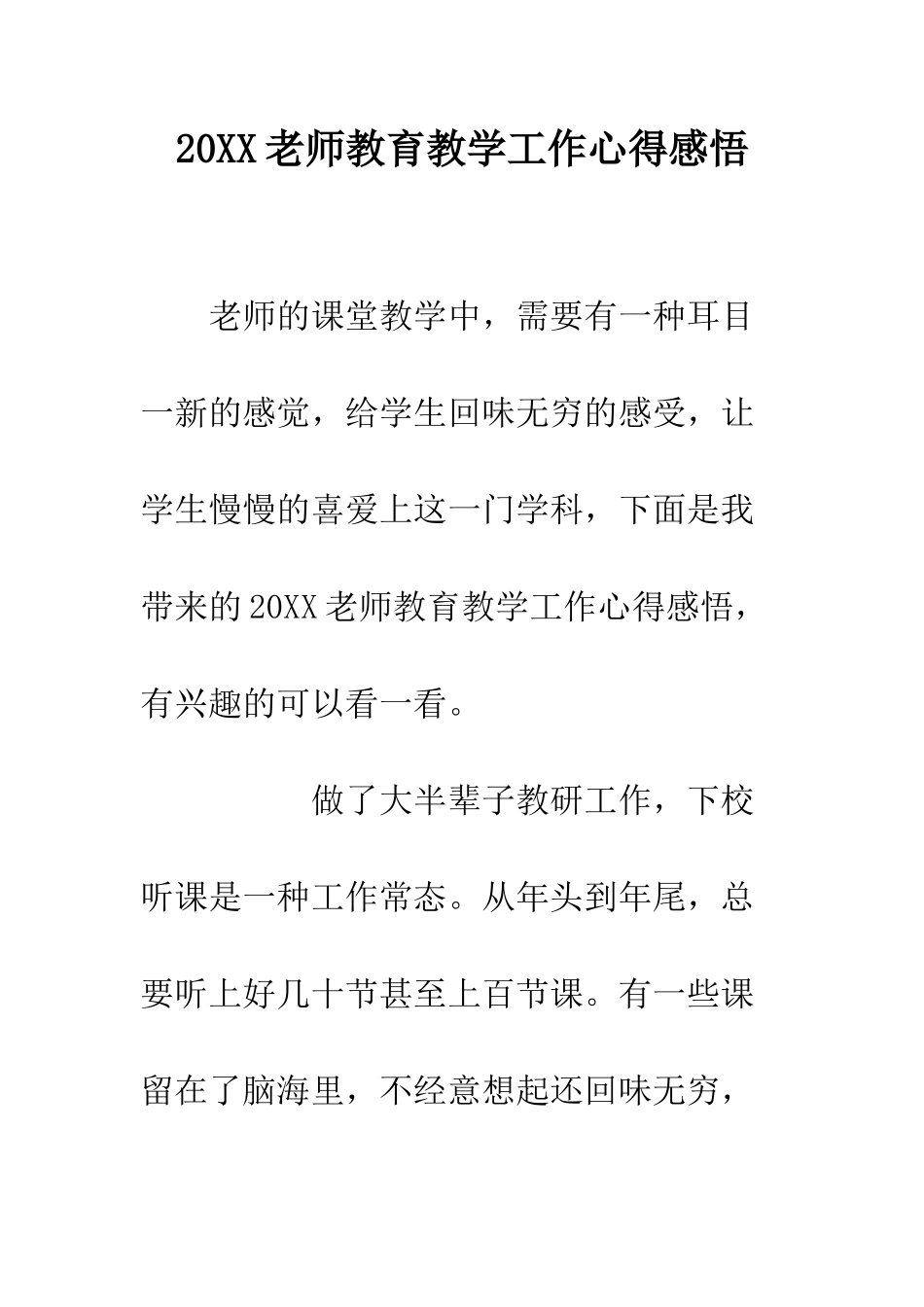 20XX教师教育教学工作心得感悟_第1页