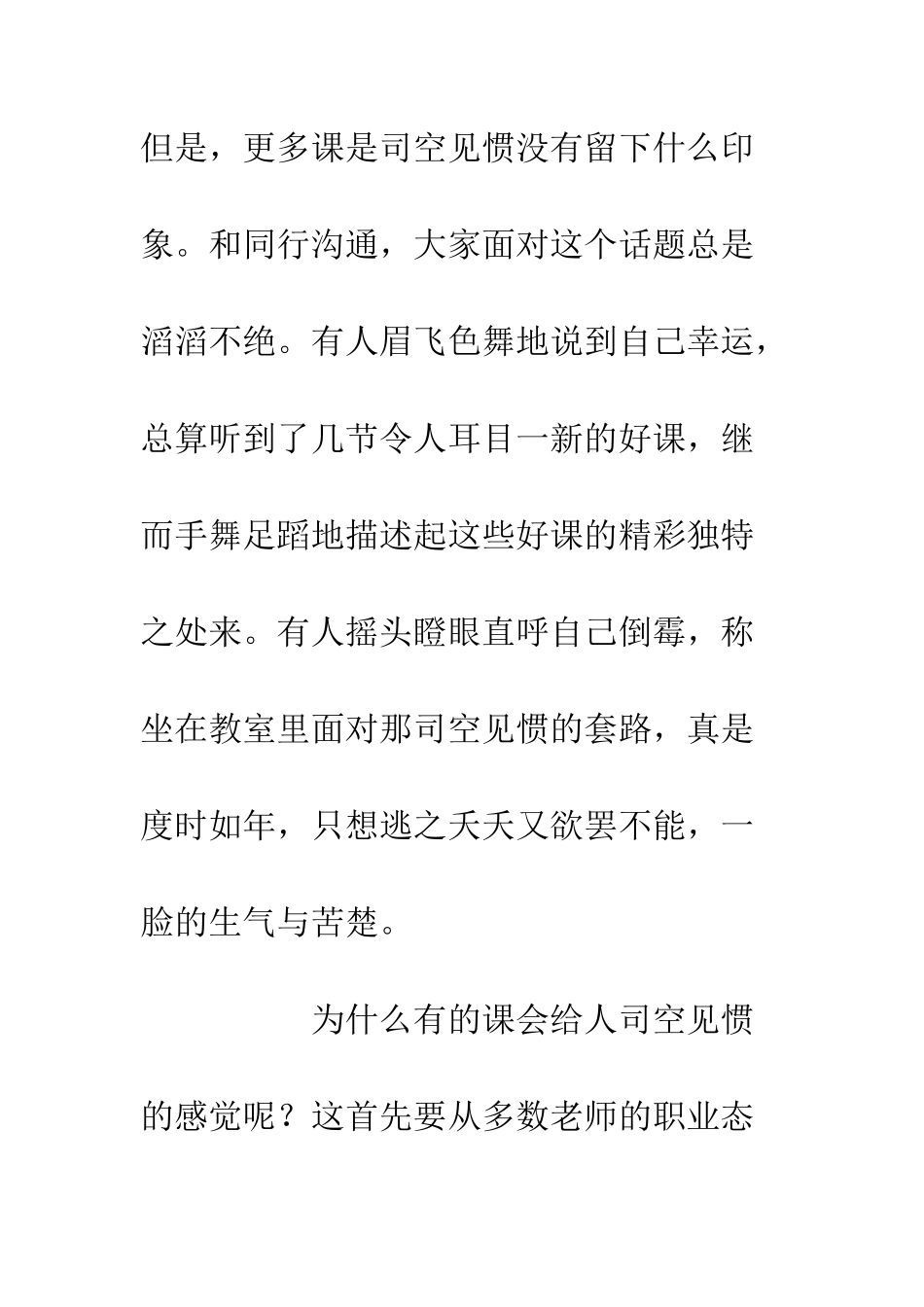 20XX教师教育教学工作心得感悟_第2页