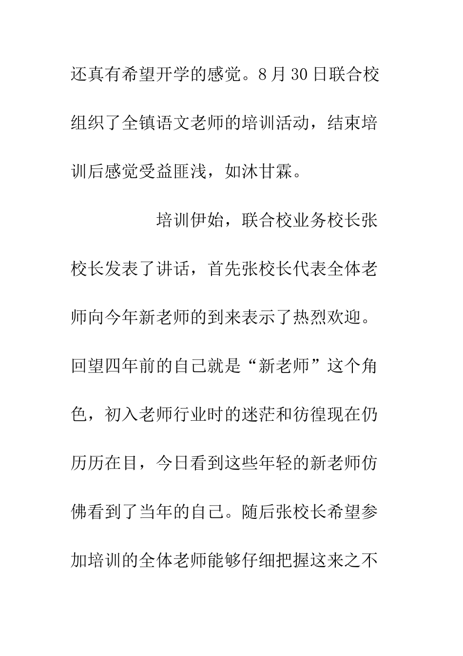 20XX教师暑期培训心得体会_第2页