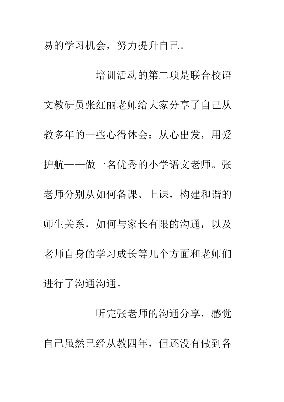 20XX教师暑期培训心得体会_第3页