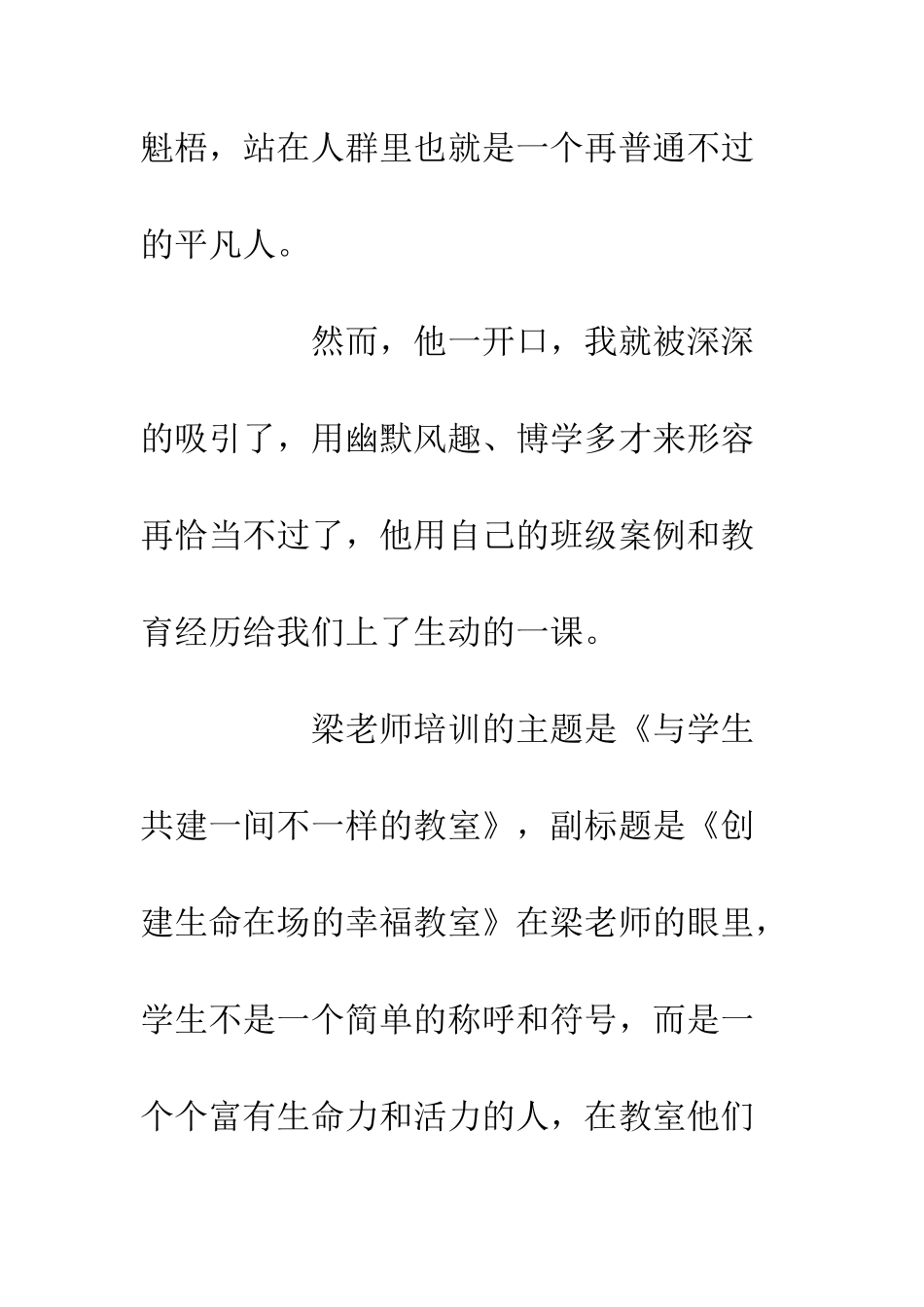 20XX教师秋训会培训心得体会_第2页