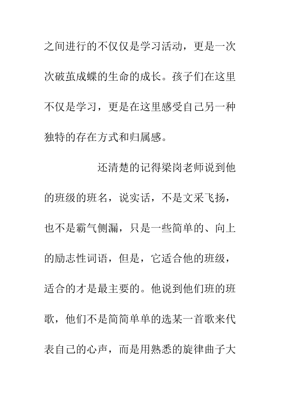 20XX教师秋训会培训心得体会_第3页
